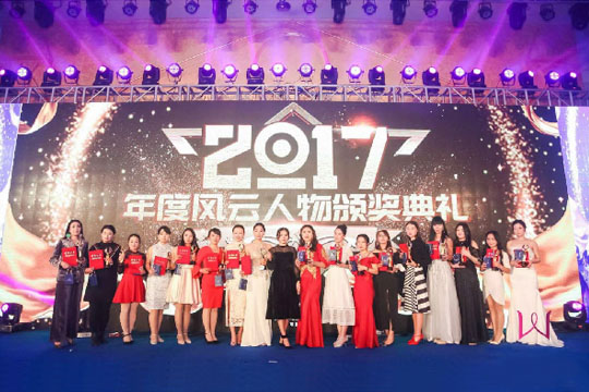 薇可之星——2017年度風云人物盛典