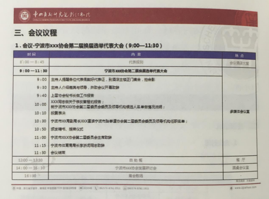 活動(dòng)策劃組織六要素之時(shí)刻 伍方會(huì)議服務(wù)